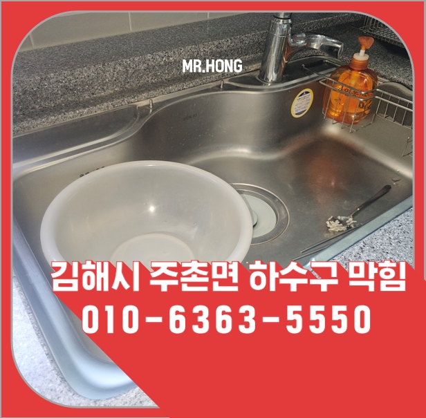 하수구·하수관 막힘 해결 사례