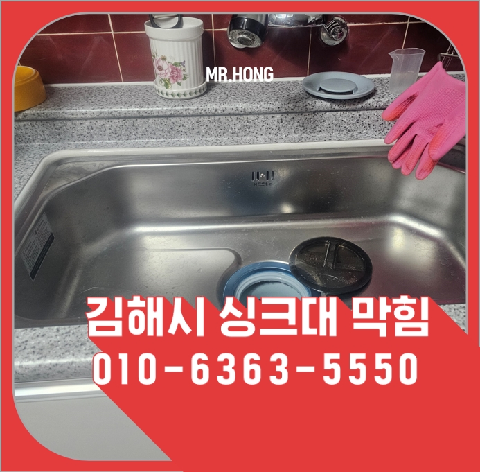 싱크대 막힘 해결 사례