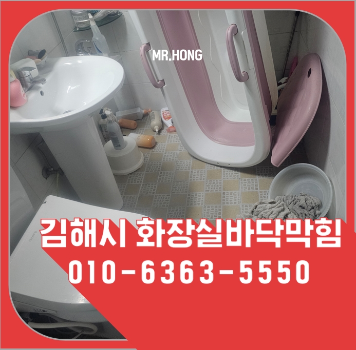 생림면 · 무척산 공용 화장실 연휴 등산객을 위해 서둘러 해결한 생림면 공용화장실 바닥막힘